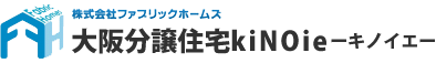 ファブリックホームズの提案型住宅kiNOie